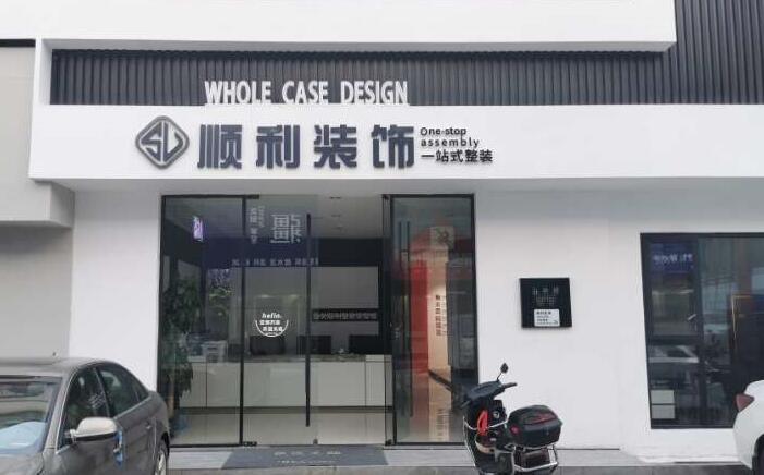 双鸭山宝清装修公司