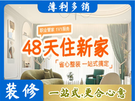 双鸭山宝清新房整装
